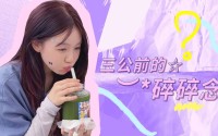 浪姐又撕起来了！万千惠自曝人气低抢不到角色徐梦洁凌晨练舞白拼了？
