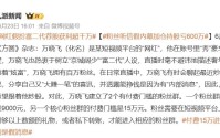 “我是庄买就是”！网红扮阔少荐股粉丝巨亏600万